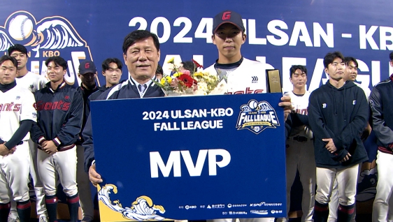 롯데, 울산-KBO Fall League 초대 챔피언…김민석 MVP