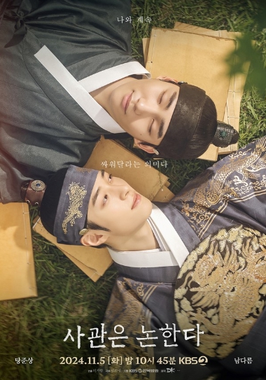 ‘사관은 논한다’ 탕준상X남다름의 ‘청량 설렘 조선판 브로맨스’가 온다! 관전 포인트+포스터 공개