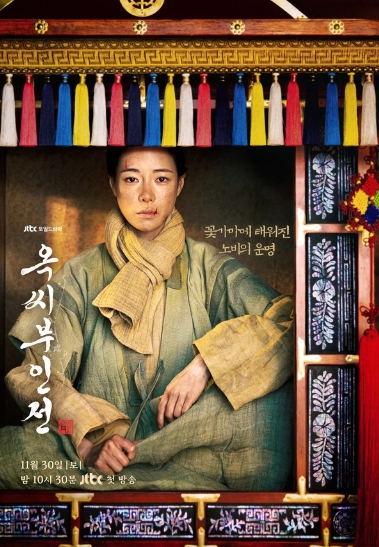 '옥씨부인전' 진혁 감독 X 박지숙 작가가 직접 밝힌 희대의 사기꾼이자 영웅 ‘가짜 옥태영’ 탄생 비화!