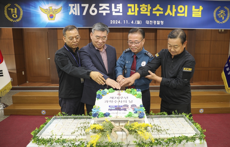대전경찰 '제76주년 과학수사의 날' 기념식 개최