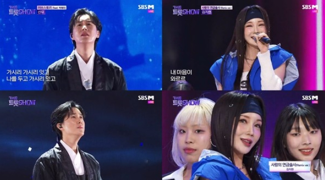 '더트롯쇼' 신유·김지현, '러브스토리'‧'사랑의 연금술사' 애절함·경쾌함 '극과 극 매력'