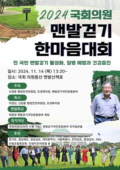 신정훈 의원, 2024 국회의원 맨발걷기 한마음대회 개최!