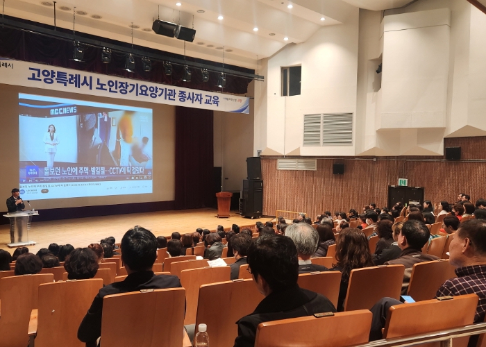 고양시, 장기요양기관 종사자 역량강화 교육 실시