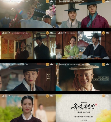 '옥씨부인전' 임지연X추영우, 두 사람의 애틋한 진심을 담은 4차 티저 공개!