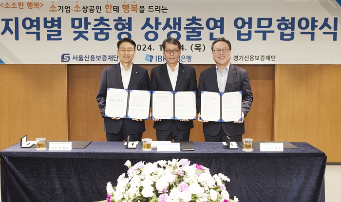 서울신용보증재단-기업은행, 서울시 소기업·소상공인 금융지원 나선다