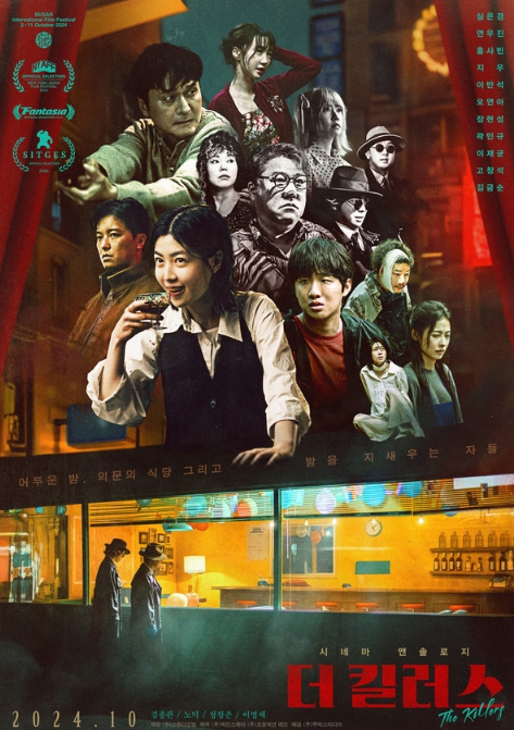김종관·노덕·장항준·이명세 감독의 시네마 앤솔로지 '더 킬러스',  IPTV 및 디지털케이블TV VOD 서비스 시작!