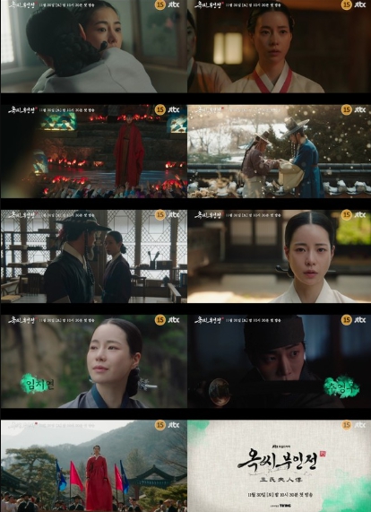 '옥씨부인전' “제 이름은 옥태영입니다” 노비에서 아씨로, 거침없이 고난에 맞설 임지연의 치열한 사투!