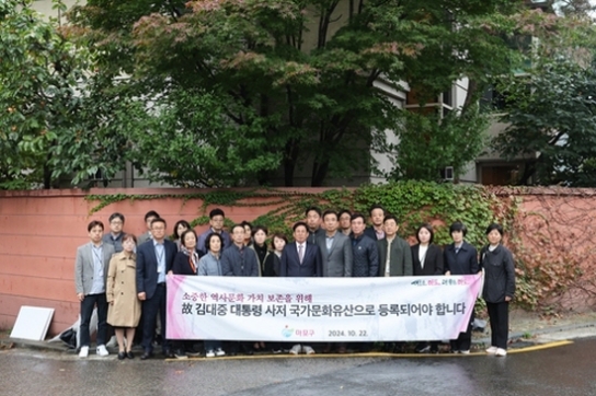 마포구, 故 김대중 대통령 동교동 사저 국가등록문화유산 등록 신청