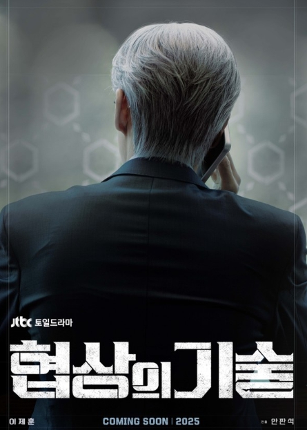 '협상의 기술' 배우 이제훈, 파격 은발 변신에 날카로운 오라(aura) 폭발! 호기심 자극 티저 포스터 공개!
