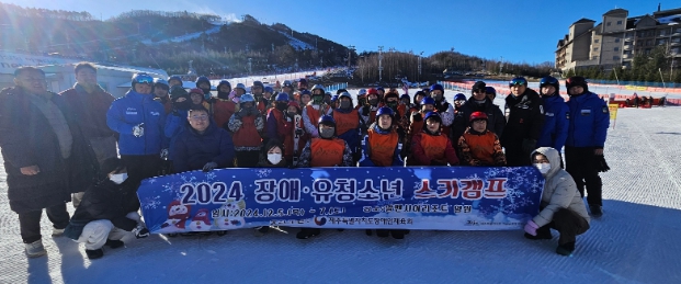제주특별자치도장애인체육회 “2024 장애 유·청소년 스키캠프”