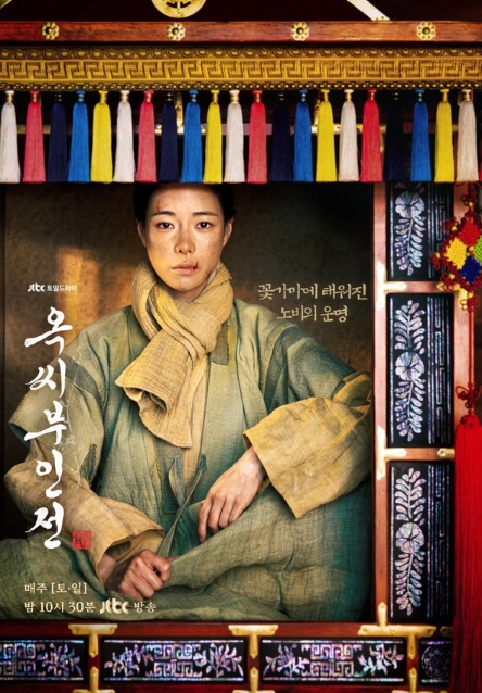 '옥씨부인전' 임지연-추영우, 더 깊게 얽혀들기 시작했다! 드라마 출연자 화제성 순위 나란히 1, 2위!