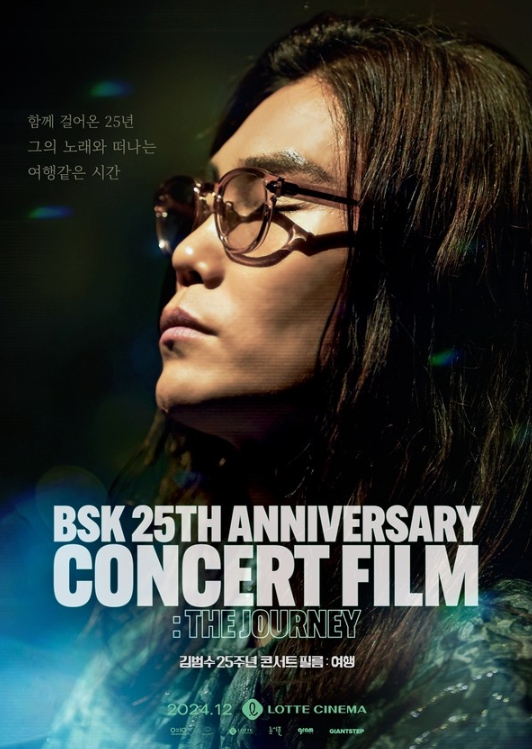 영화 ‘김범수 25주년 콘서트 필름 : 여행’ 오늘(11일) 개봉! 김범수 무대인사‧GV 참석 확정!