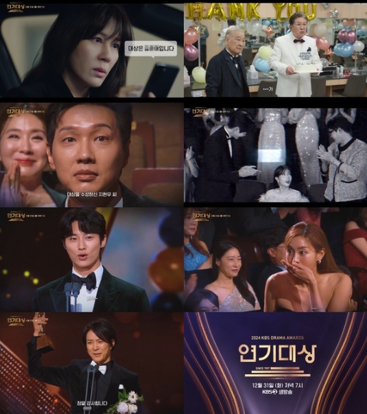 '2024 KBS 연기대상' 영광의 순간 담은 1차 티저 영상 공개! 티저로 미리보는 연기대상 관전 포인트는?