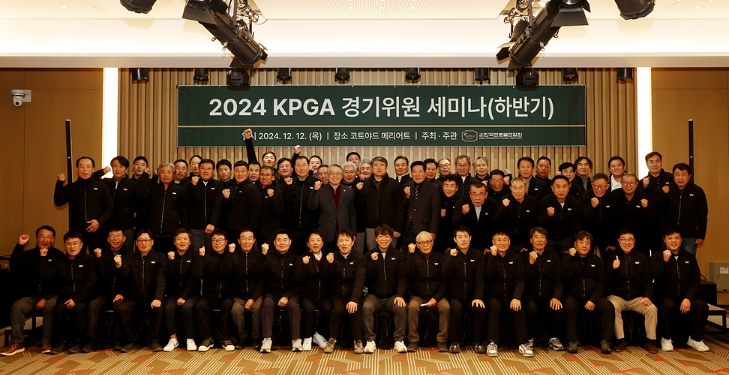 KPGA, 2024년 하반기 ‘경기위원 세미나’ 개최