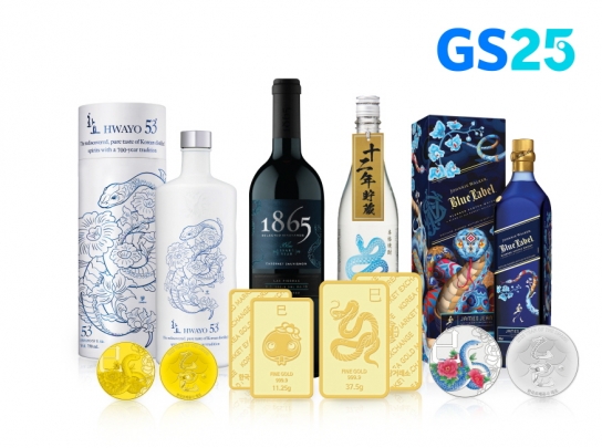 GS25, 을사년 설날 맞아 820여종의 명절 선물세트 선봬