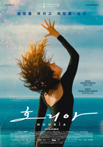휴머니즘 감동 드라마 '호리아', 극장 동시 VOD 서비스 오픈!