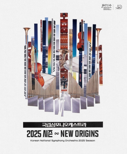 국립심포니오케스트라 창단 40주년 기념 2025 시즌 발표… 전통과 혁신 사이에서 찾는 ‘새로운 기원’