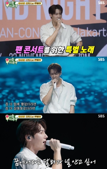 최진혁, '미운 우리 새끼'서 신곡 '달려가 널 안고 싶어' 공개