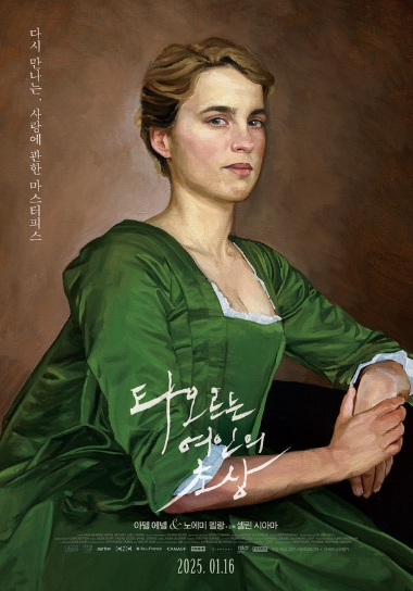 제72회 칸영화제 2관왕 '타오르는 여인의 초상', 개봉 5주년 기념 롯데시네마 특별 상영 확정!