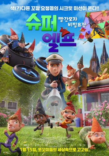 '슈퍼 엘프: 빨간모자 비밀요정', 짱구-소닉-뽀로로 제치고 애니메이션 예매율 1위! 오늘(15일) 개봉 · 관람 포인트 BEST 3 공개!