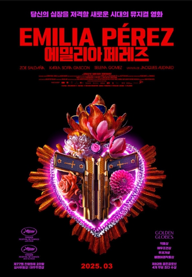 칸영화제 2관왕 · 골든글로브 4관왕! 뮤지컬 영화 '에밀리아 페레즈', 3월 개봉 확정! 티저 포스터 공개!