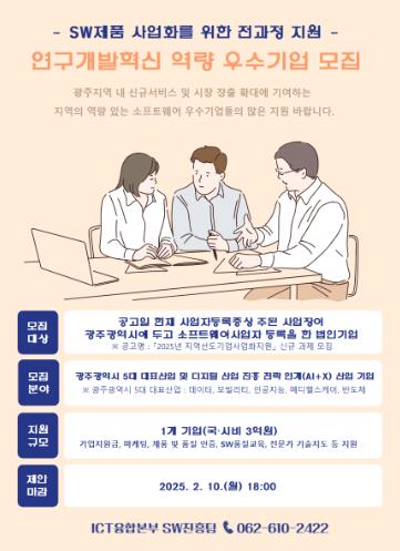 광주광역시, SW기업 제품 사업화 전 과정 지원