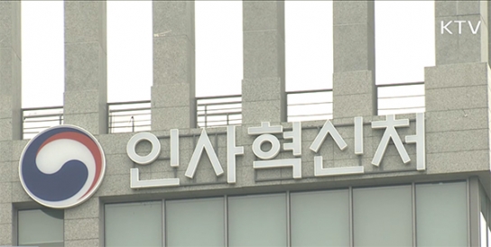올해 국가공무원 경력 2093명 선발…통합 일정·규모 공개
