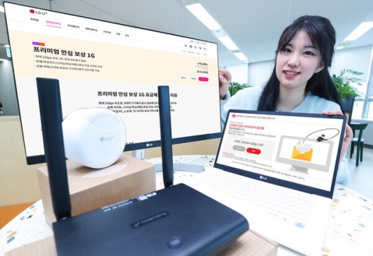 LGU+, 국내 최초 보안·보상 결합한 인터넷 요금제 출시