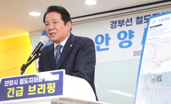 최대호 안양시장 “철도 지하화 최초 제안 안양시 배제 대단히 유감”