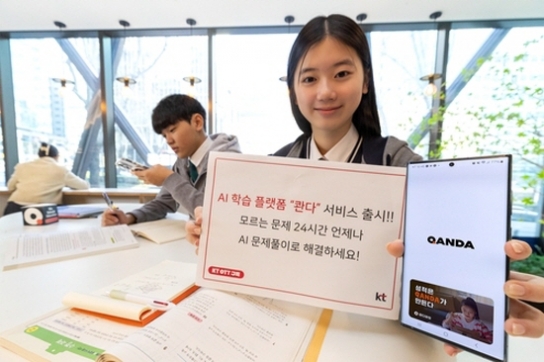 KT, AI 문제풀이 '콴다' 구독 서비스 출시…"5초안에 문제풀이"