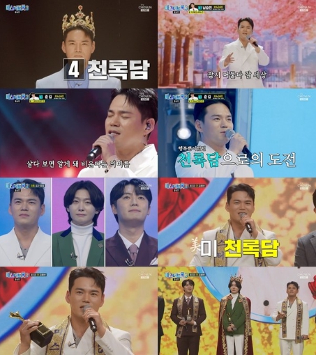 ‘미스터트롯3’ 천록담, TOP3 자리 꿰찼다! “젊은 나훈아를 봤다” 극찬 속 4개월간의 대장정 화려한 마무리!