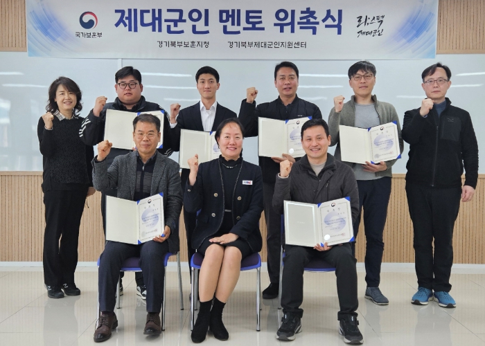 경기북부제대군인지원센터, '제대군인 멘토 위촉
