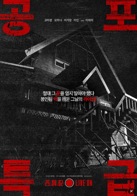 오컬트 호러 '공포특급', 메인 예고편 최초 공개!