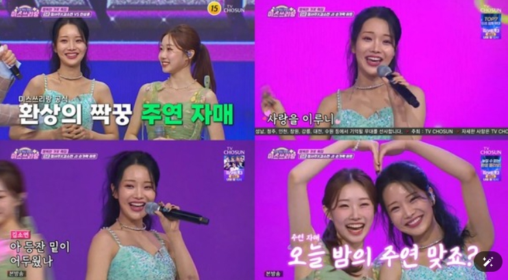 '미스쓰리랑' 김소연, 정서주와 '손가락 하트' 완벽 소화...'찰떡 호흡'
