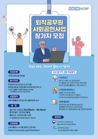 인사혁신처, “공직 경험 살리는 사회공헌사업에 도전하세요”