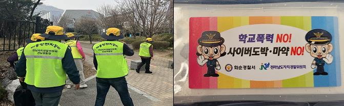 전남경찰청-전남자치경찰위원회, 새학기 맞아 아동안전지킴이 800명 배치