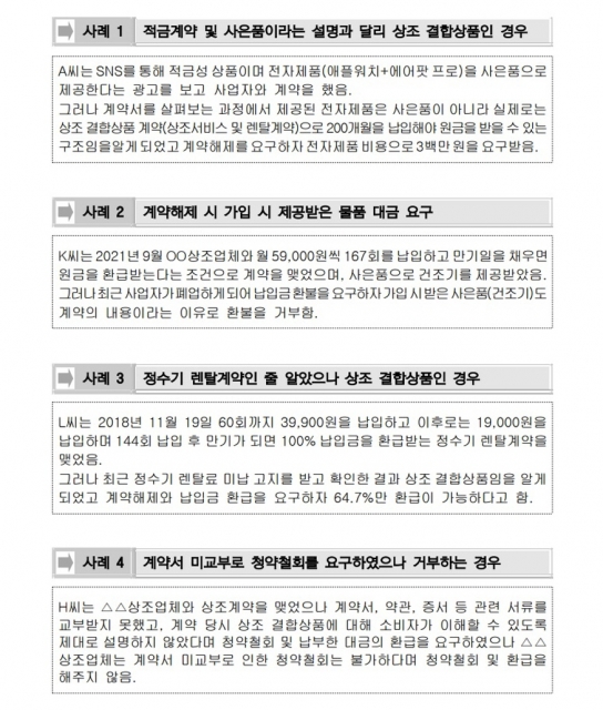 "상조서비스 가입 때 내용 꼼꼼히 확인…공정위, 피해예방주의보 발령