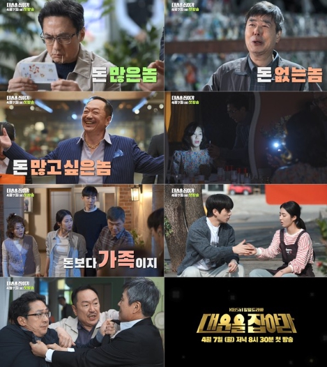 '대운을 잡아라' 손창민-선우재덕-박상면, ‘대운’ 잡기 위한 경쟁 본격 돌입!