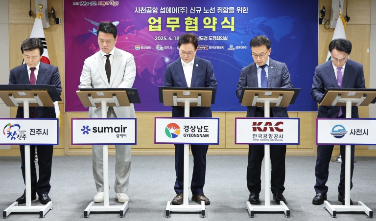 “사천공항, 경남 하늘길 넓힌다” 경상남도-섬에어㈜ 업무협약 체결