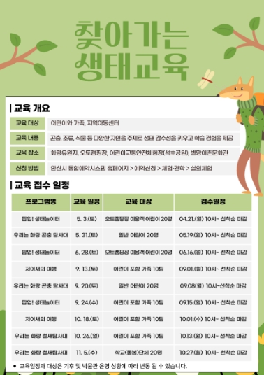 안산도시공사, ‘찾아가는 생태교육’ 5월부터 본격 운영