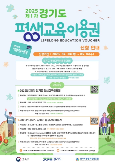 경기도, 저소득층·장애인 1인당 35만 원 ‘평생교육이용권’ 지원