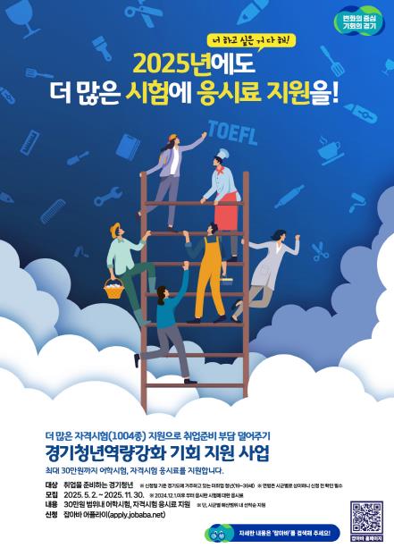 경기도, 미취업 청년 어학·자격시험 응시료 최대 30만 원 지원