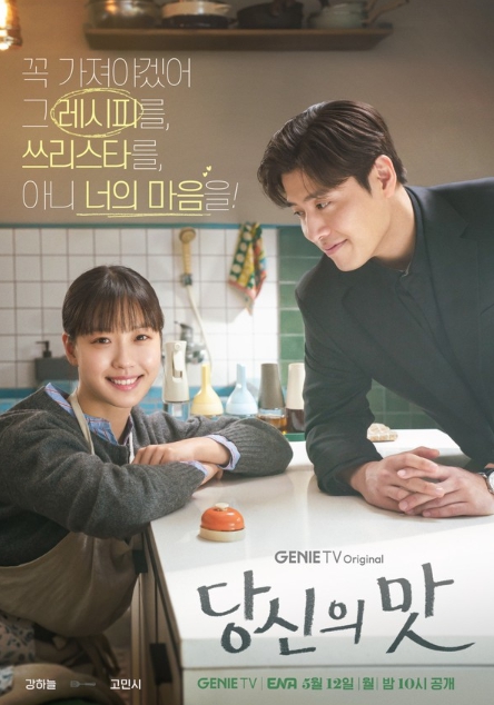 '당신의 맛' “이 시대 청춘의 초상을 따뜻하고 유머러스하게 담아내려 해”